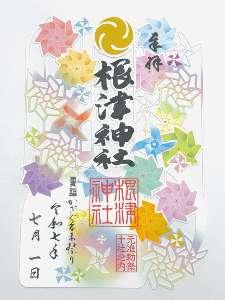 かざぐるまが描かれた2025年の「夏詣 かざぐるま祭り」限定御朱印(期間、枚数限定)