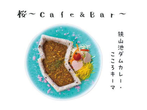 桜〜Cafe&Bar〜「狭山池ダムカレー・こころキーマ」
