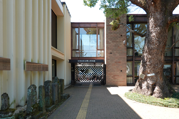 「世田谷区立郷土資料館」(画像提供:mandegan / PIXTA)
