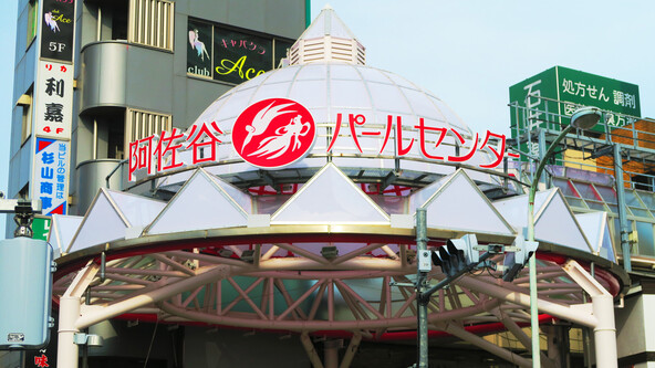 「阿佐ヶ谷パールセンター」入口(画像提供:夏夫 / PIXTA)