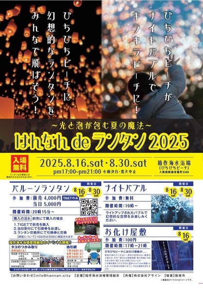 夜のビーチイベントで楽しい思い出づくり♪