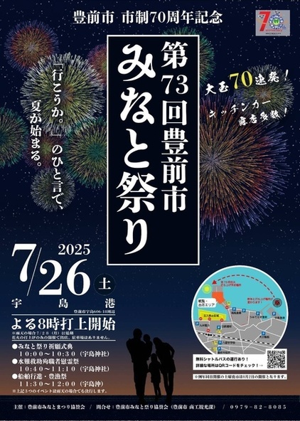 (C)豊前市みなと祭り協賛会