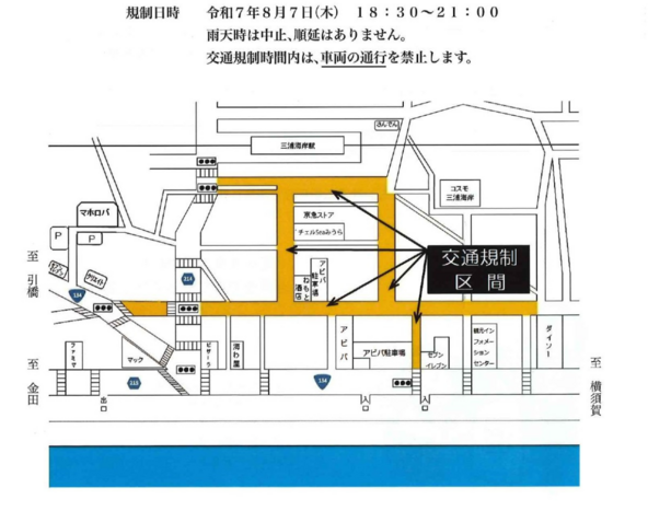 2025年の交通規制の情報
