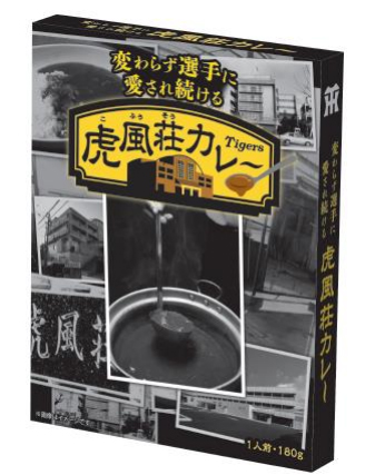 「虎風荘カレー」