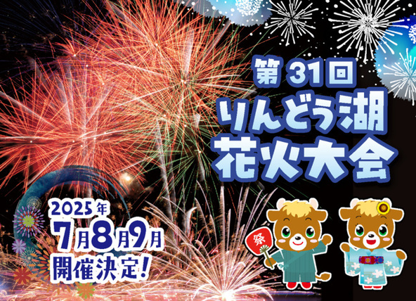 約3,000発の花火が打ち上げられます(那須高原りんどう湖ファミリー牧場)