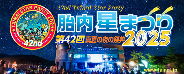 (画像提供:胎内星まつり実行委員会)