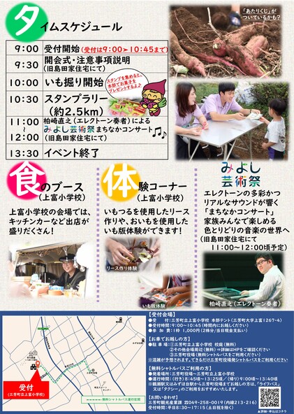 第12回世界一のいも掘りまつりチラシ(裏)