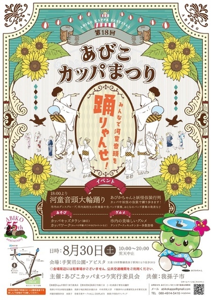 みんなで河童音頭を踊りましょう♪