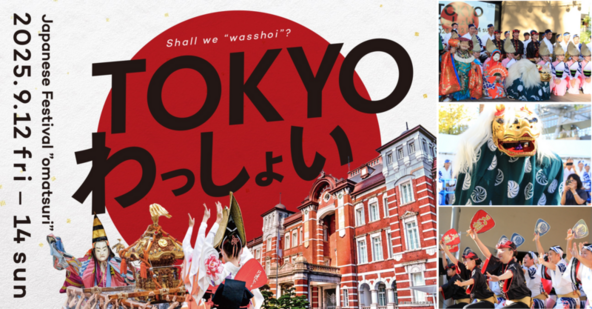 都内各地の祭りが大集結!
