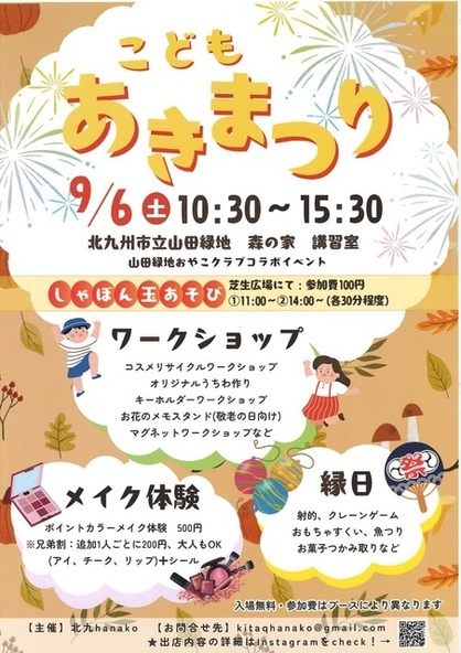 (C)山田緑地管理事務所