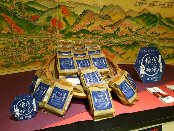 湯の山温泉名物「僧兵味噌」