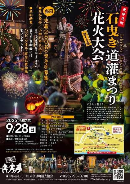 「第13回石曳き道灌まつり花火大会」チラシ