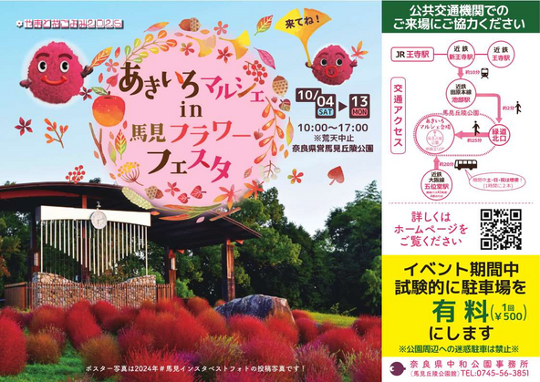 ダリアやコスモスのほか、茜色に紅葉したコキアも見頃に♪