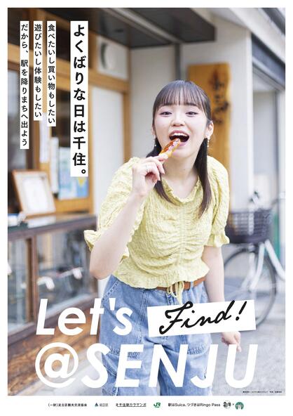 足立区観光交流協会