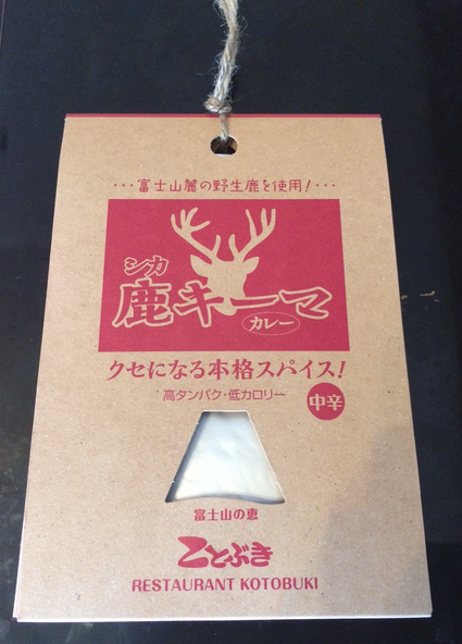 鹿カレー