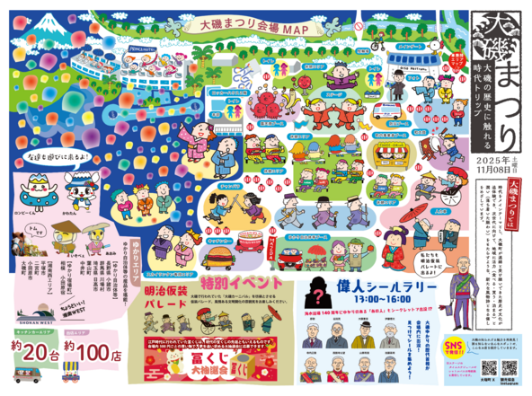 「大磯まつり」2025 会場イメージ