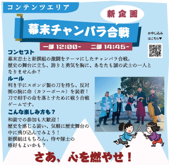 2025年は新イベントチャンバラ合戦を開催