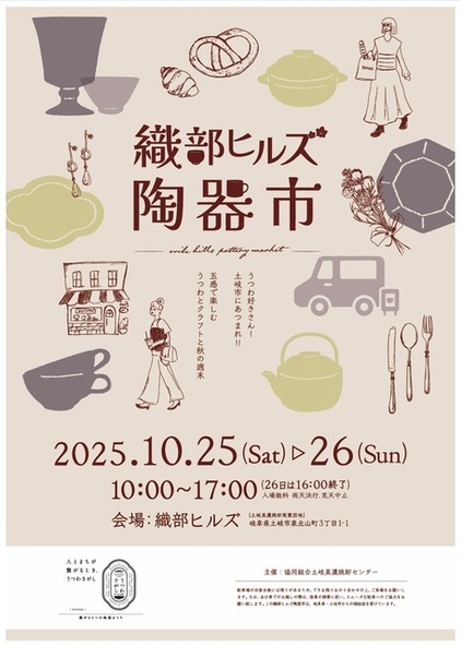うつわとクラフトが楽しめる2日間