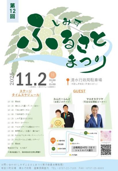 公益社団法人 和歌山県観光連盟