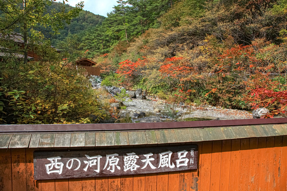 森林に囲まれ開放的な「西の河原露天風呂」