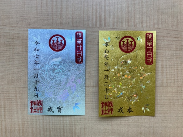 2025年の限定御朱印のデザイン例