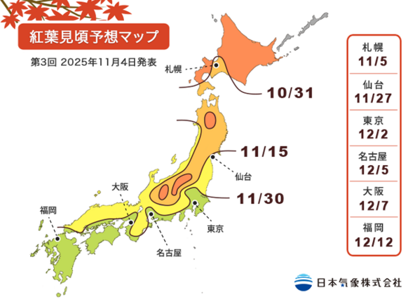 画像提供:日本気象株式会社2025年11月4日発表 「2025年第3回 黄葉見頃予想マップ」(https://n-kishou.com/corp/news-contents/autumn/)