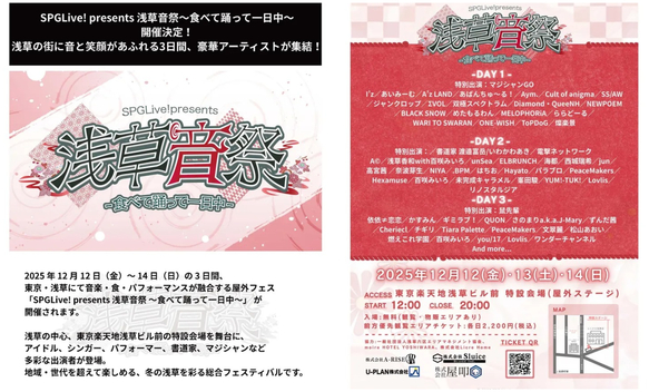 浅草のまちなかで行われる音楽フェス♪