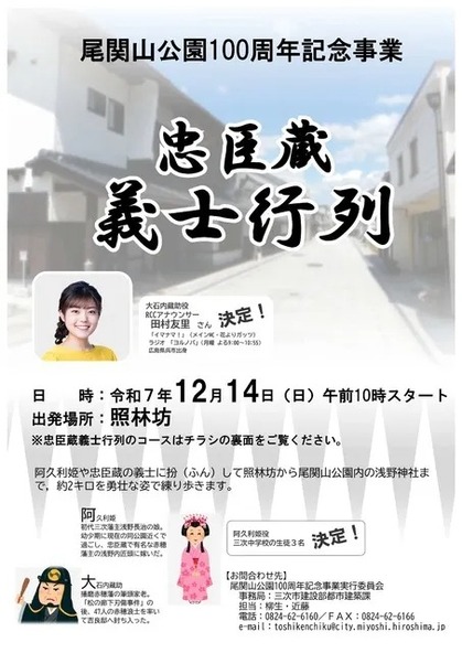 忠臣蔵義士行列