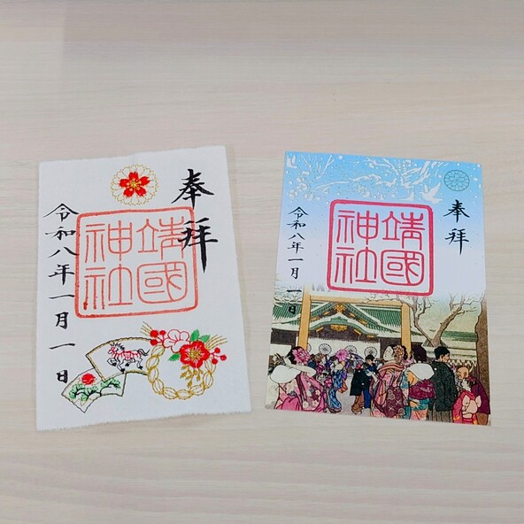 正月限定の御朱印も