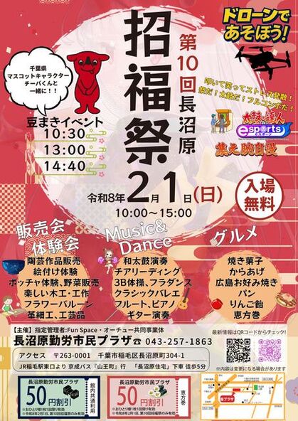 千葉県のマスコットキャラクター「チーバくん」との豆まきも開催!