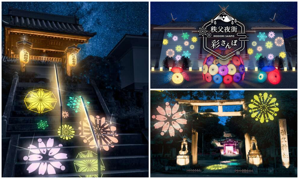 (左)札所十五番 少林寺、(右上)妙見の森公園、(右下)秩父神社ライトアップ ※すべてイメージ