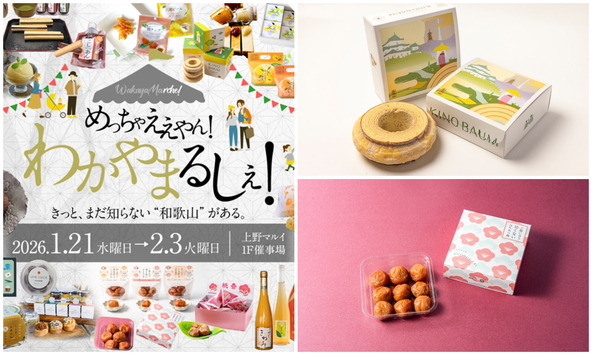 上野マルイで和歌山を食す!