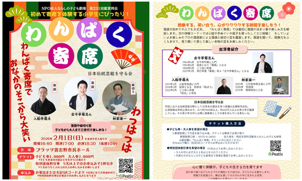 会場は、「京成大久保駅」から徒歩1分! 落語と紙切りの寄席に親子で参加してみませんか?