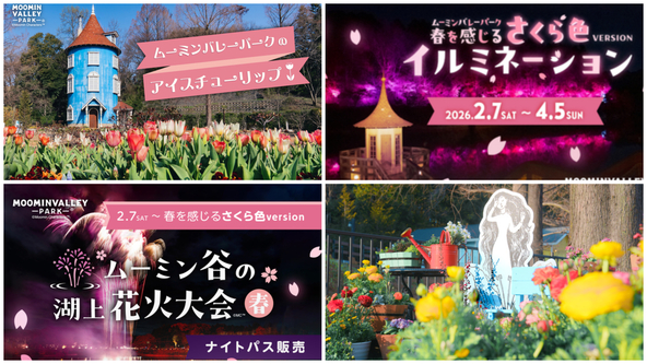 2月中は、アイスチューリップや桜色のイルミネーション、花火大会も行われ、一足早い春を感じられますよ♪