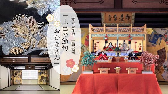 (C)公益財団法人奈良屋記念杉本家保存会