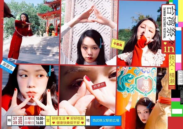 秩父で台湾グルメ・カルチャーを楽しむ2日間!