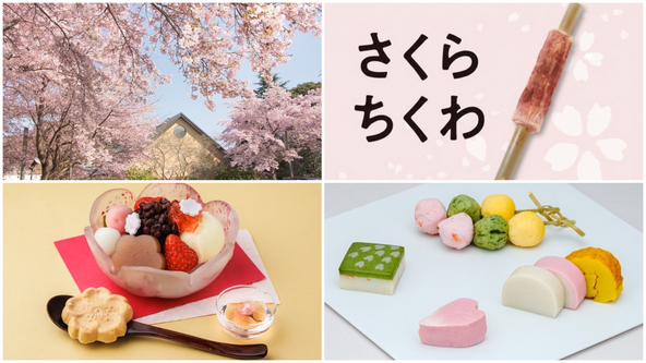 期間限定の体験や食卓を彩る季節限定商品も!