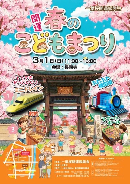 長國寺境内がこどもの国になる!