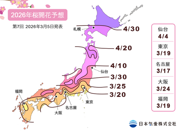 画像提供:日本気象株式会社2026年3月5日発表 「2026年第7回 桜開花予想マップ」(https://n-kishou.com/corp/news-contents/sakura/t)