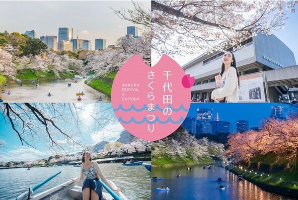 千代田のさくらまつりと千鳥ヶ淵夜桜ライトアップ