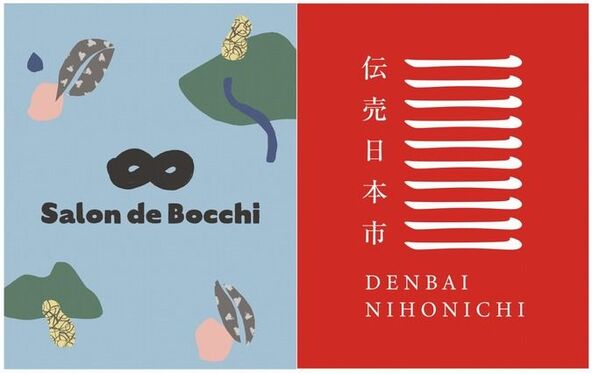 千葉の落花生と全国の食工芸が集う2日間