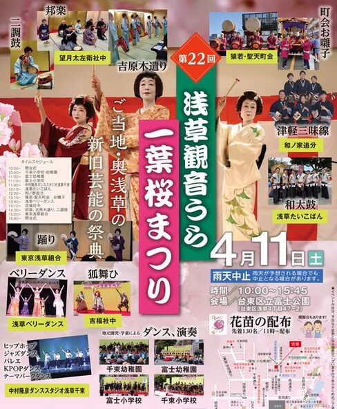 奥浅草の新旧芸能の祭典です!