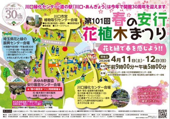 植木の里・安行を楽しむ春の一大イベント