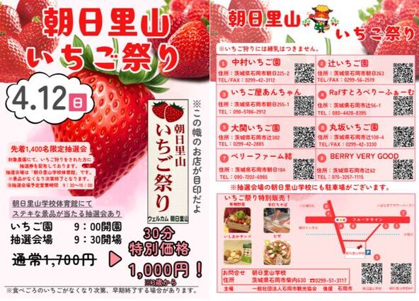 年に一度のいちご祭りで、あま〜いいちごを味わいましょう