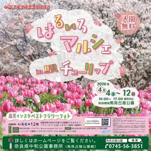 春の馬見丘陵公園でマルシェを満喫!