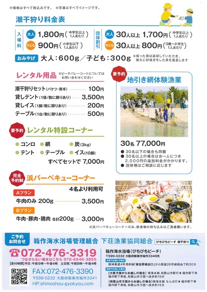 箱作潮干狩り2026チラシ裏