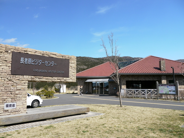 長者原ビジターセンターの外観(画像提供:公益社団法人ツーリズムおおいた)
