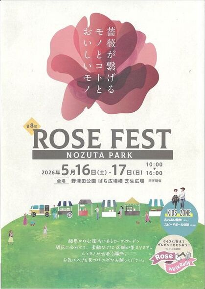 ばらに囲まれて楽しむ春のマルシェです♪