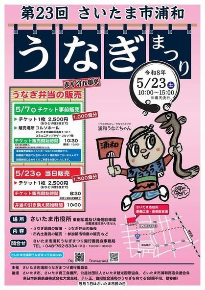 うなぎ調理実演と弁当販売を楽しめるお祭りです