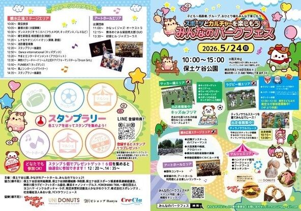 子供から大人まで楽しめるフェスティバルです!
